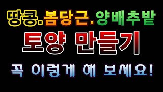 [텃밭농부.952]  땅콩. 당근. 양배추밭에 밑거름 넣고 토양만들기 #땅콩재배 #당근재배 # 양배추재배