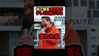 【神谷宗幣ブチギレ】※橋下徹いい加減にして‼︎テレビで適当な事言ってるだけだろ‼︎【#shorts #神谷宗幣 #参政党 #橋下徹 #解散総選挙 #切り抜き#高市総理】