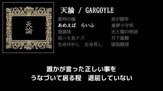 【GARGOYLE】あめえば　らいふ guitar cover 打ち込みメンドくさくて音源に乗せて弾いてみた