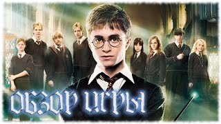 Гарри Поттер и Орден Феникса | Обзор игры (PC)
