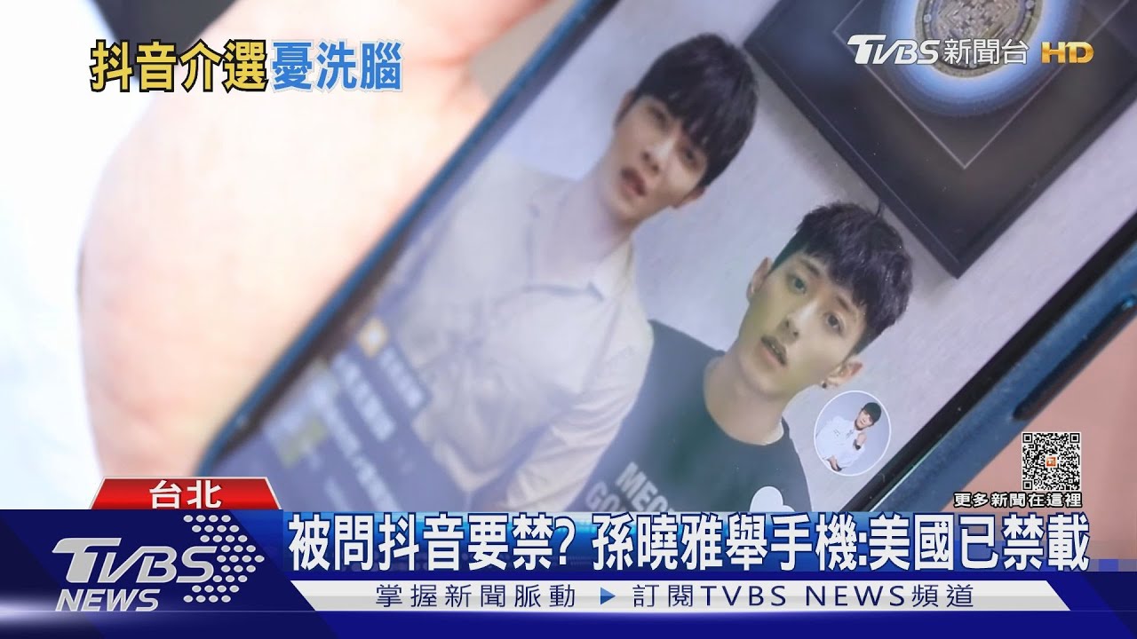 法紀錄片憂TikTok成大陸「統一」工具:削弱台灣認同感