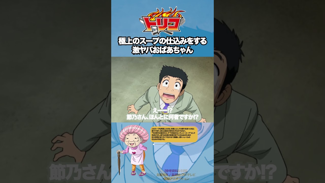 【トリコ】これ一体何リットルの鍋なんだよ #トリコ #toriko #雑学