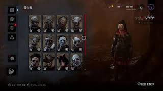 #102(PS4) DBD バグゲー鬼鯖22  初見さん歓迎☆