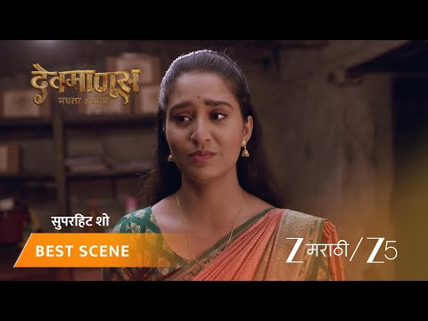 DEVMANUS MADHLA ADHYAY | EP - 197 | Best Scene 2 | Jan 8 2026 | Zee MARATHI