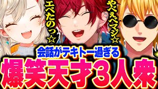テキトーすぎる会話で一生盛り上がる『ローレン×エビオ×めっさん』が面白過ぎる【ローレン・イロアス/エクスアルビオ/小森めと/切り抜き/にじさんじ/ぶいすぽ】