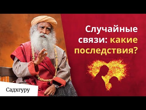 Необходим ли брак для физических отношений?