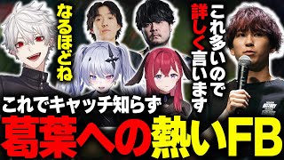 【LTK】伝説的最大化の使い手葛葉へ熱いFBを施すEugeo【ゆきお/葛葉/k4sen/天帝フォルテ/昏昏アリア】