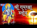 Ram Raksha Stotra : (श्रीरामरक्षास्तोत्र)  By Sadhna Sargam With English Lyrics |  SAI AASHIRWAD