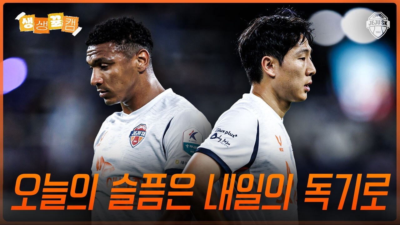 울산전 스케치 | 생생뀰캠 (05.13 vs울산)
