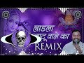 Ladla Khatu Wale Ka Remix Song || Khatu Shyam New Remix Bhajan || Kanhiya Mittal Dj Rinku Sagar