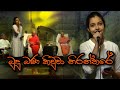 Budu Bana Kiuwa Niranthare බුදු බණ කිවුවා නිරන්තරේ Sewmini S