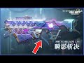 Mythic Switchblade X9 Teaser COD Mobile