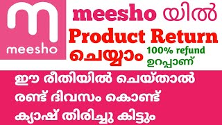 meesho product return money/meesho product return/meesho return exchange/meesho refund process.