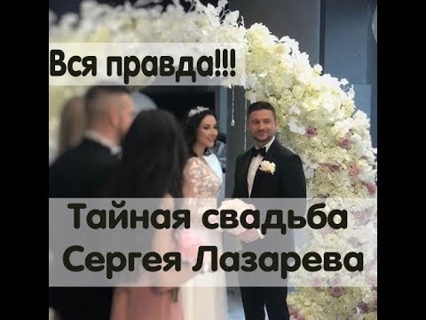 Свадьба Лазарева Фото С Мужем