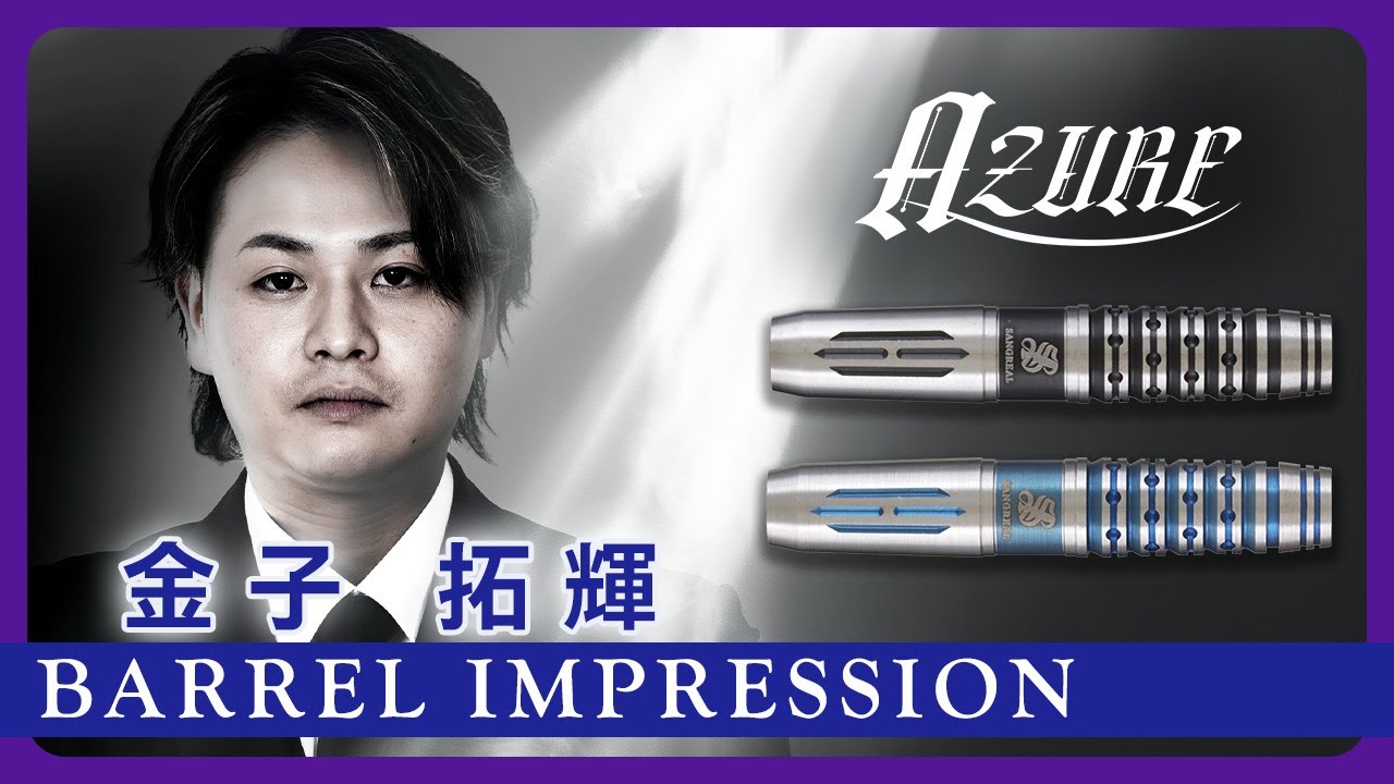 [中文字幕]【金子拓輝プロ】Azureインプレッション、Q＆A、スローイング