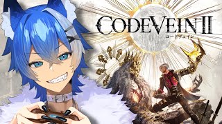 【9】コードヴェイン２ 生配信　CODE VEIN Ⅱ｜バンダイナムコエンターテインメント(GODEATER)大狼けぃ個人勢Vtuber ヴァレンティン編