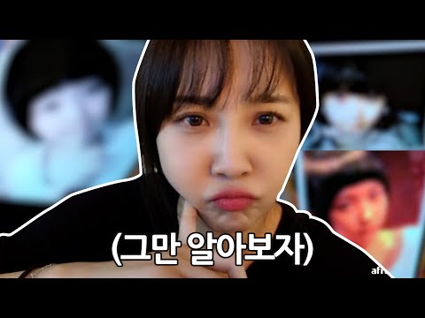 여캠의 어릴 적 모습을 한번 알아보자