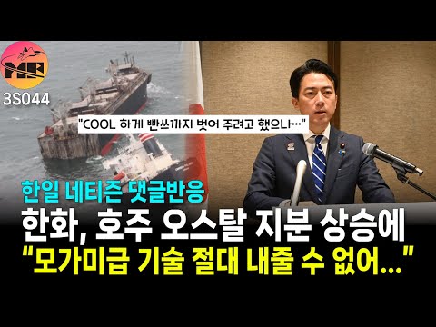 일본, 한국이 모가미 호위함 기술 빼간다-! 빼액-!