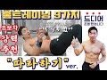 100만 조회수 돌파한 강력추천 9가지 초보자 전신운동 ‘따라하기’ 홈트레이닝 영상