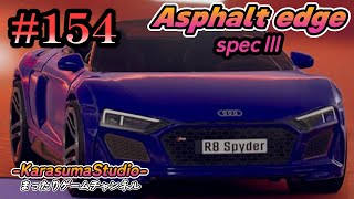 【Asphaltedge specⅢ】『HOTwheels unleashed』 # 154 ミニカーですが、何か？※BGM関連は、概要欄をご覧下さい。