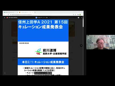 環境ツーリズム学科 信州上田学2021A地域キュレーション発表会・はじめに