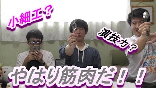 【第１２１品目】スプーン曲げチャレンジ！力こそパワー！！！！！！【※ブレブレ】