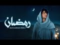 Muhammad Issa Ramadan Official Lyric Video Vocals Only Daf Nasheed