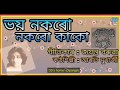 Bhoi Nakaro Nakaro Kako | Assamese Best Song | Arati Mukherjee | Film - Bhaiti