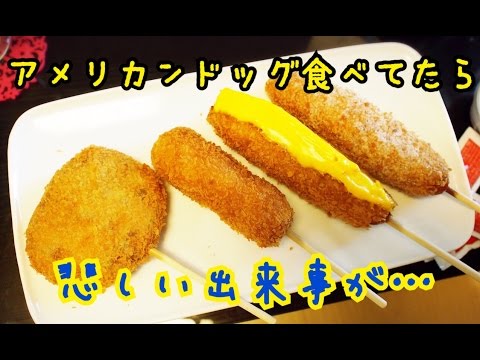 【韓国】宅配でアメリカンドック注文！(カフェダブルスティック)카페더블스틱