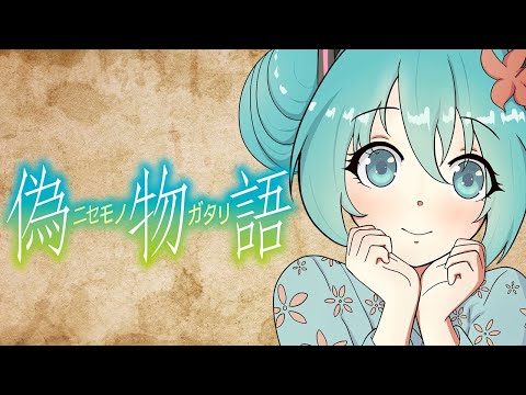 Nisemonogatari OP3 Vocaloid Cover ft. Hatsune Miku - Platinum Disco