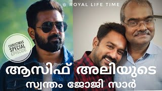 ASIF ALI | Exclusive interview with actor ASIF ALI | ആസിഫ് അലിയുടെ സ്വന്തം ജോജിസാർ | Episode- 11 video