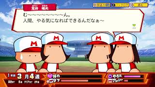 パワポケR   サクセス　ドリルモグラーズ編　part1