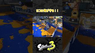 ホコはやらせねぇ！　#スプラトゥーン3 #Splatoon3 #shorts #スプラ3 #スプラ