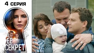 Ее секрет 4 серия мелодрама HD