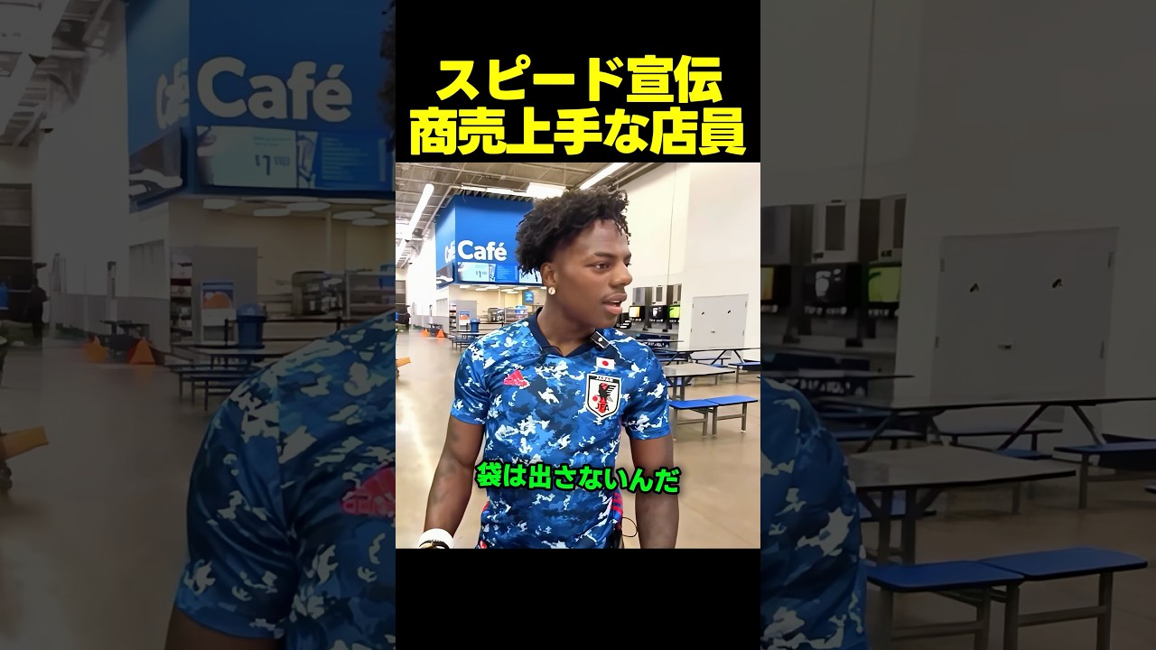 スピード、商売上手な店員に乗せられ無料で袋をゲットする！？