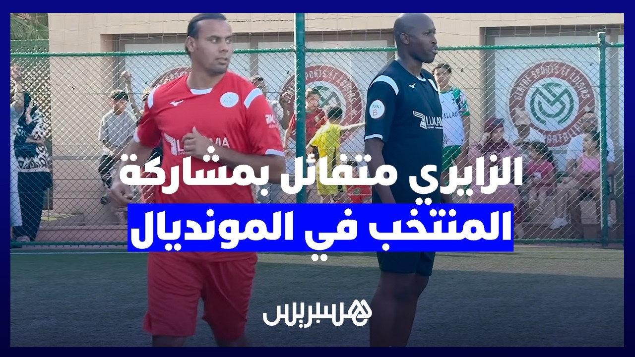 مجموعة شابة وأفكار مدرب جديد.. جواد الزايري يعبر عن تفائله بمشاركة المنتخب في كأس العالم thumbnail