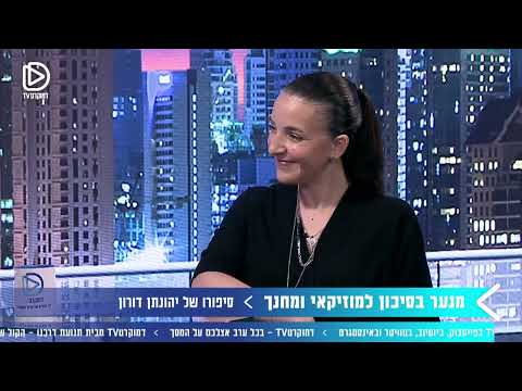 ראיון עם לוסי אהריש - דמוקרט TV