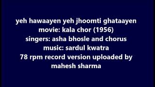 1956 kala chor asha and chorus yeh hawaayen yeh jhoomti