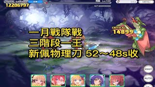 [攻略]《終將》一月戰隊戰 三階段軸分享