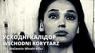 preview picture of video 'Wschodni korytarz, reż. Waliancin Winahradau / napisy PL  / kino białoruskie (klasyka)'