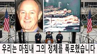 Download lagu FBI, 해크먼 저택 아래 비밀 터널 발견 — 끔찍한 것 발견 mp3