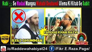 Nabi ﷺ Se Madad Mangna Wahabi Deobandi Ulema Ki Kitab Se Sabit By Farooque Khan Razvi