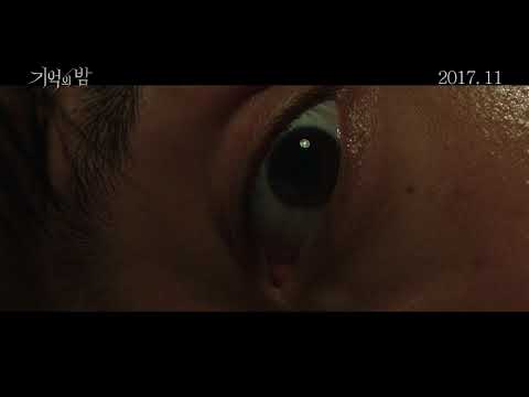 [ 기억의 밤 ] 1차 예고편
