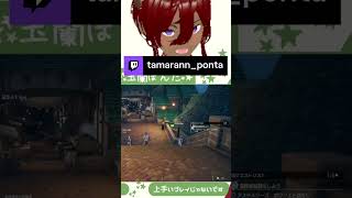 着いてこいって言われてるのに、即逆方向走りシャオリンを見失うぽんた | tamarann_ponta (#Twitch)