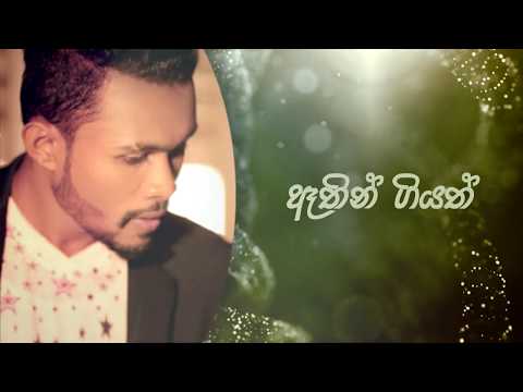 Athin Giyath (ඈතින් ගියත්) Audio Trailer - Nilan Salinda