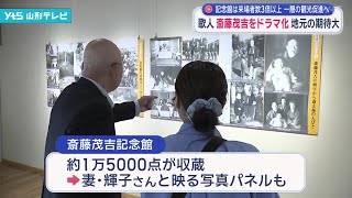 Download lagu 歌人・斎藤茂吉をドラマ化　地元は観光面で大きな期待 mp3