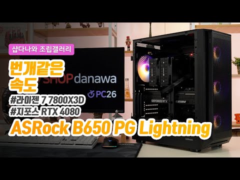 번개같은 속도 | 라이젠 7 7800X3D + RTX 4080 + 잘만 i6 + 3RSYS Socoool RC1800 LITE [샵다나와 조립컴퓨터]