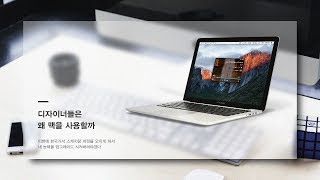 피피티 중수분들에게 영감 주기 +_+ 흐림효과 활용하기!