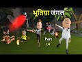 BHOOTIYA JUNGLE भूतिया जंगल Part 14 Kaddu Joke Comedy Kala Kaddu Comedy Video