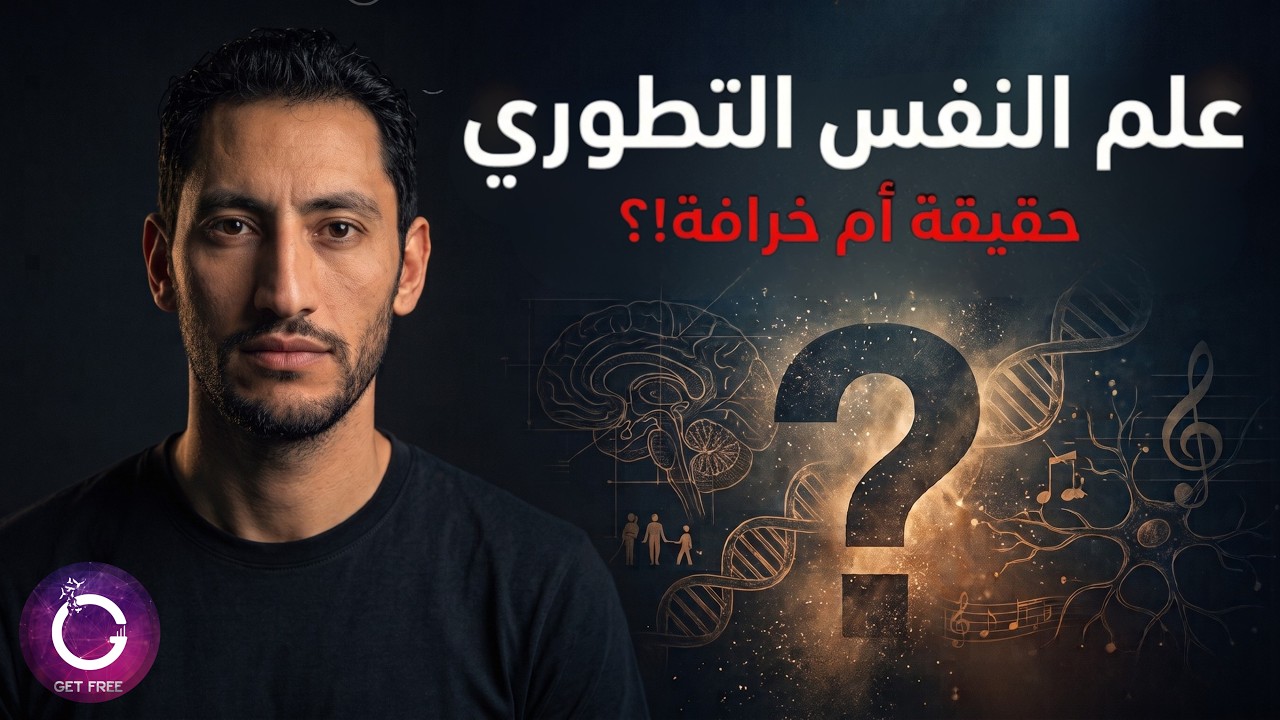 إذا كان التطور صحيحاً، فلماذا توجد المثلية والانتحار والموسيقى !؟